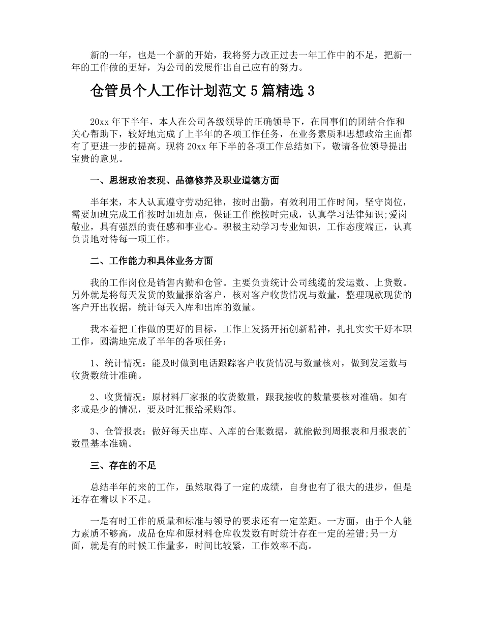 仓管员个人工作计划_第3页