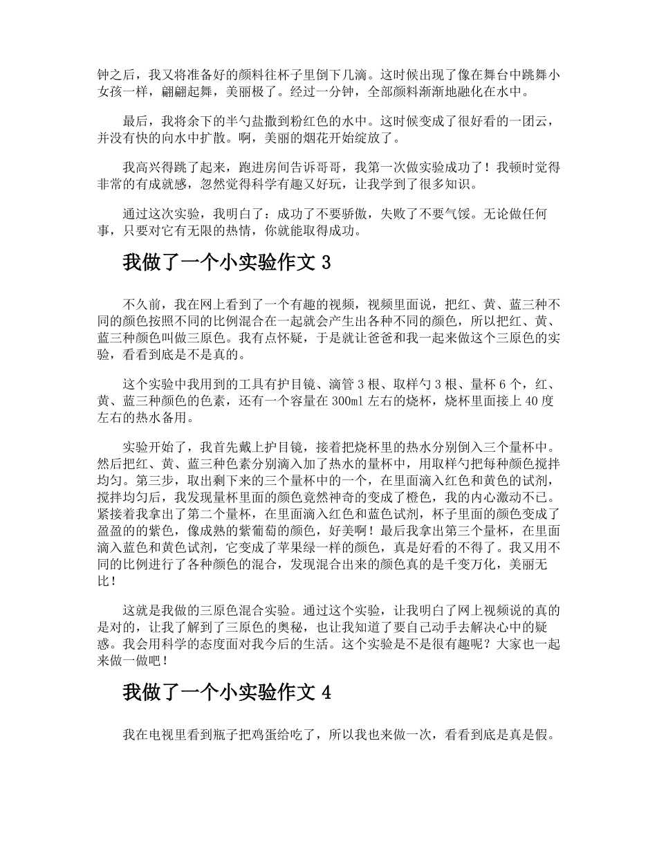 我做了一个小试验作文_第2页