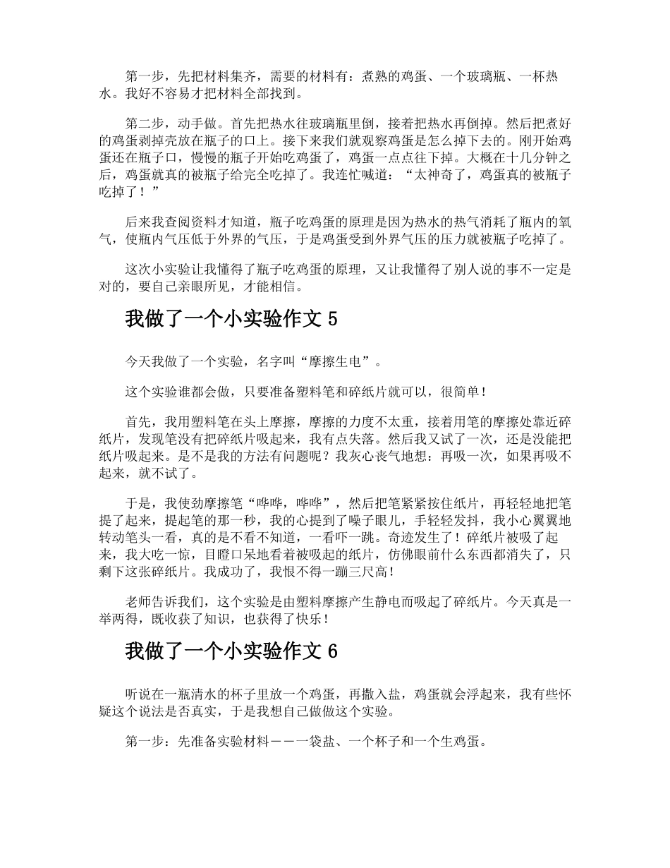 我做了一个小试验作文_第3页