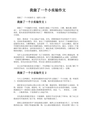 我做了一个小试验作文