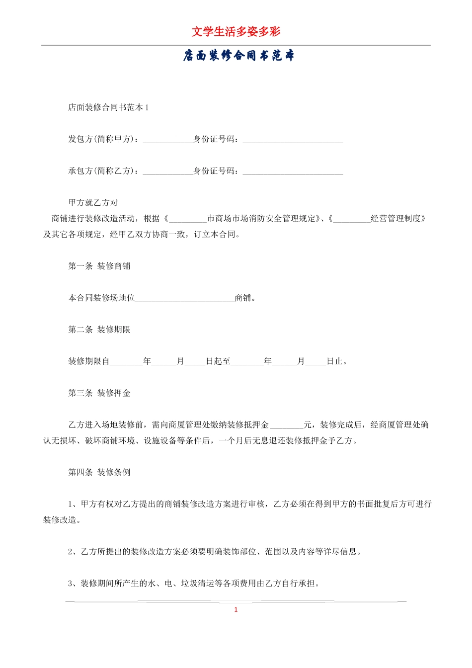 店面装修合同书范本_第1页