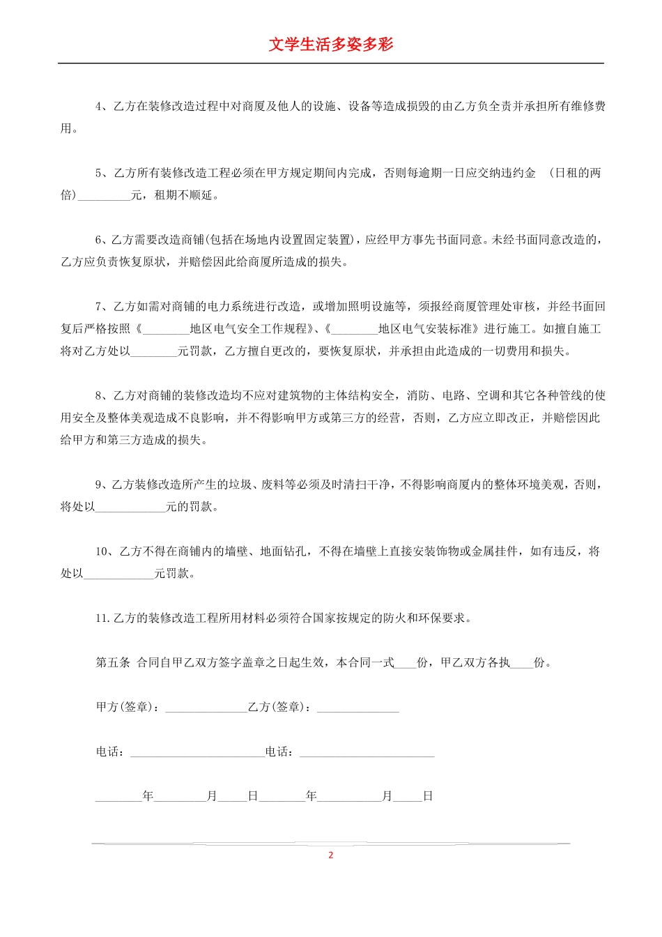 店面装修合同书范本_第2页