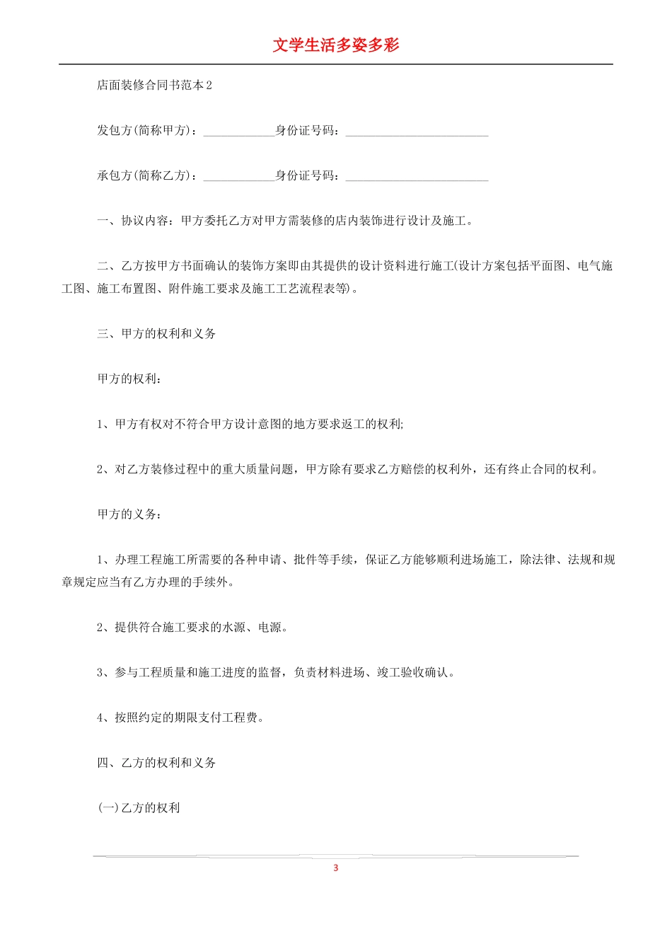 店面装修合同书范本_第3页
