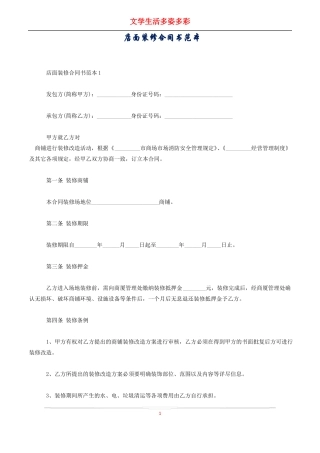 店面装修合同书范本
