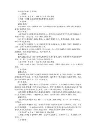 幼儿面试时政题目及万能答案