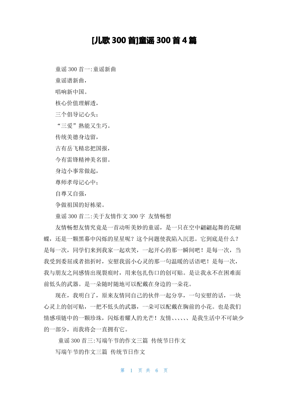 儿歌300首童谣300首4篇_第1页