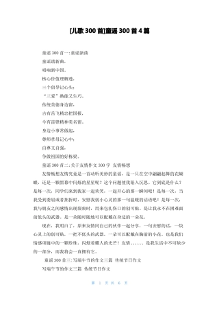 儿歌300首童谣300首4篇