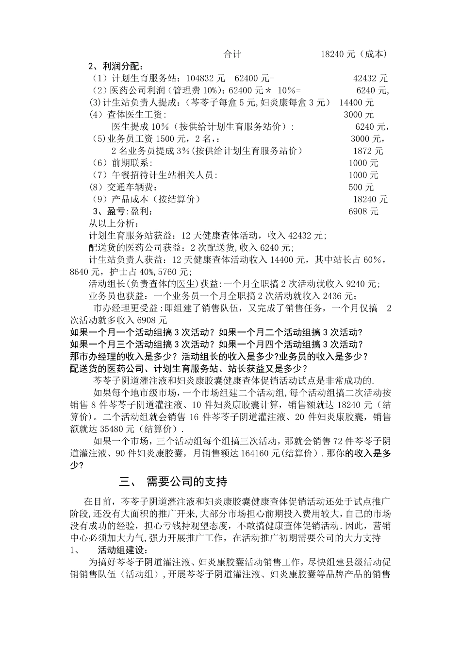 妇科产品活动营销方案_第2页