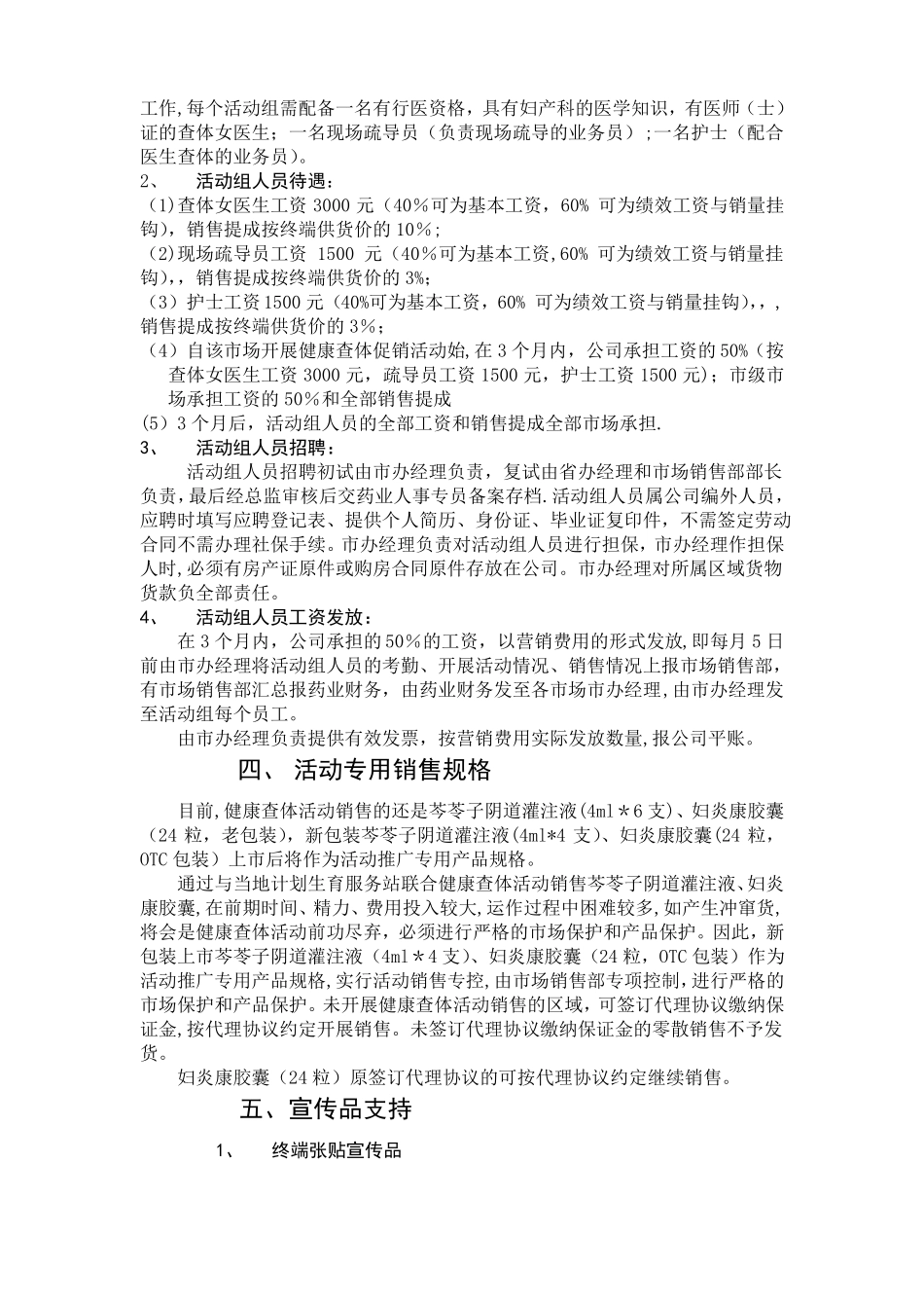 妇科产品活动营销方案_第3页