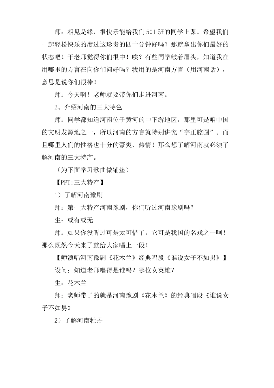 音乐活动编花篮教案_第2页