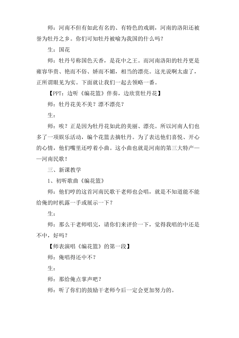 音乐活动编花篮教案_第3页