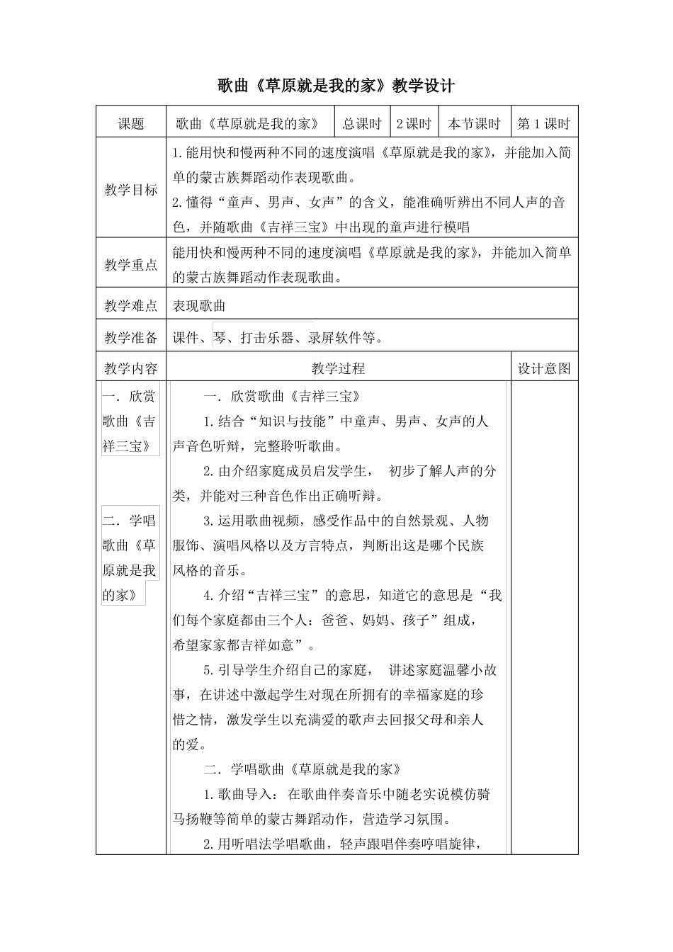 歌曲草原就是我的家教学设计_第1页