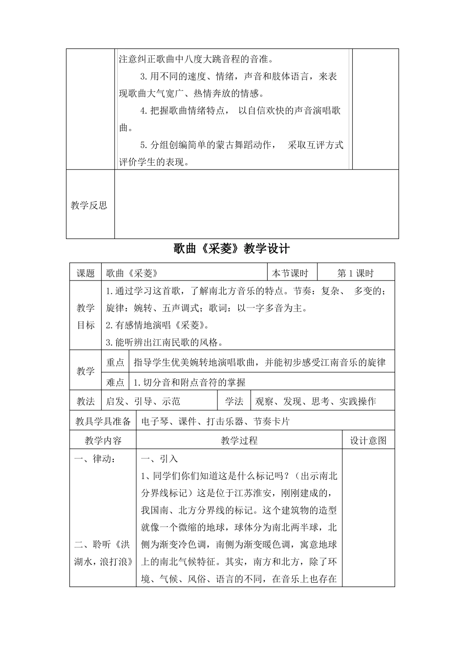 歌曲草原就是我的家教学设计_第2页