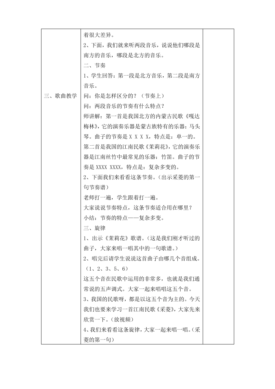 歌曲草原就是我的家教学设计_第3页