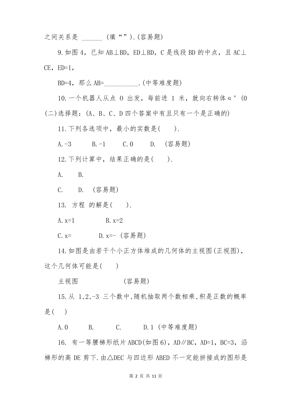 2022中考模拟题数学试卷答案四_第2页