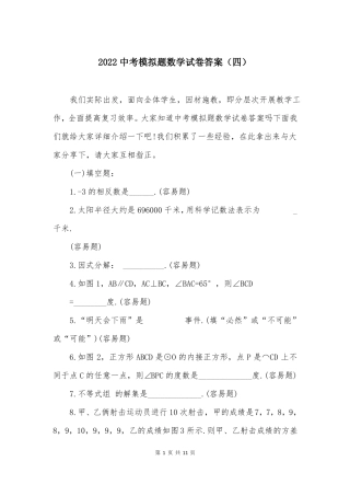 2022中考模拟题数学试卷答案四