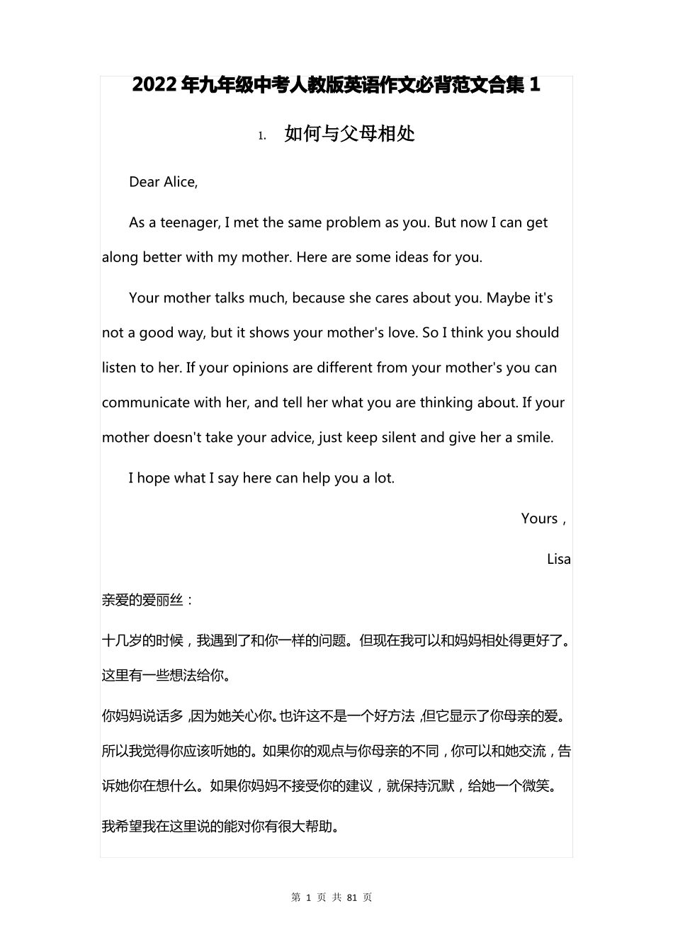 2022年九年级中考人教版英语作文必背范文合集10套汇编各种热点话题,实用!_第1页