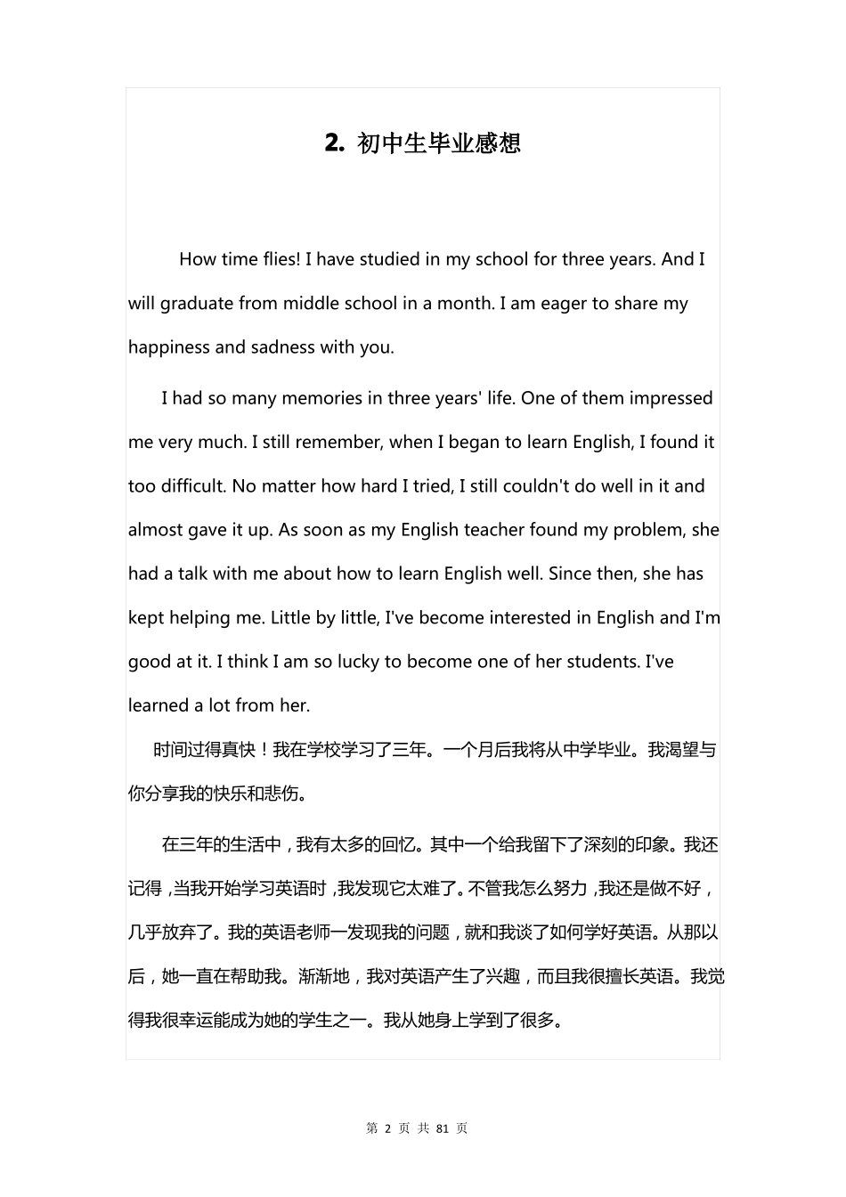 2022年九年级中考人教版英语作文必背范文合集10套汇编各种热点话题,实用!_第2页