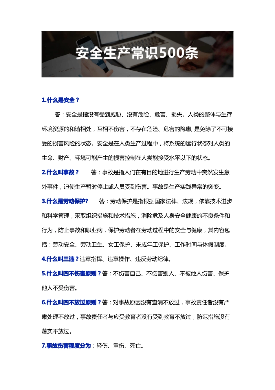 数百条安全生产常识_第1页