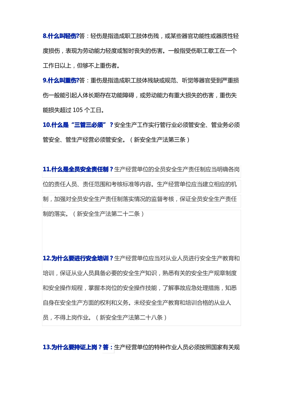 数百条安全生产常识_第2页