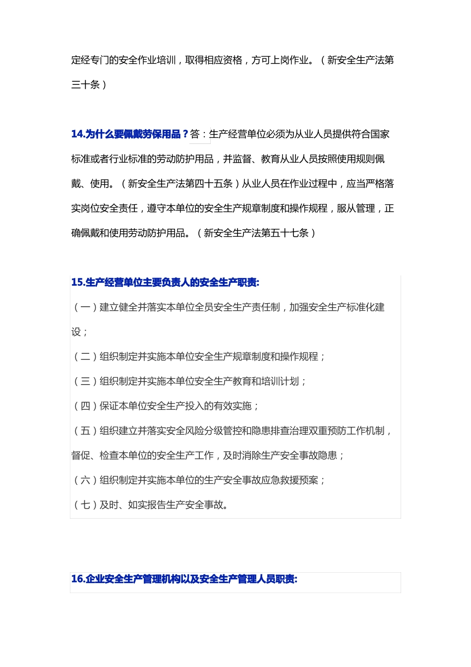 数百条安全生产常识_第3页