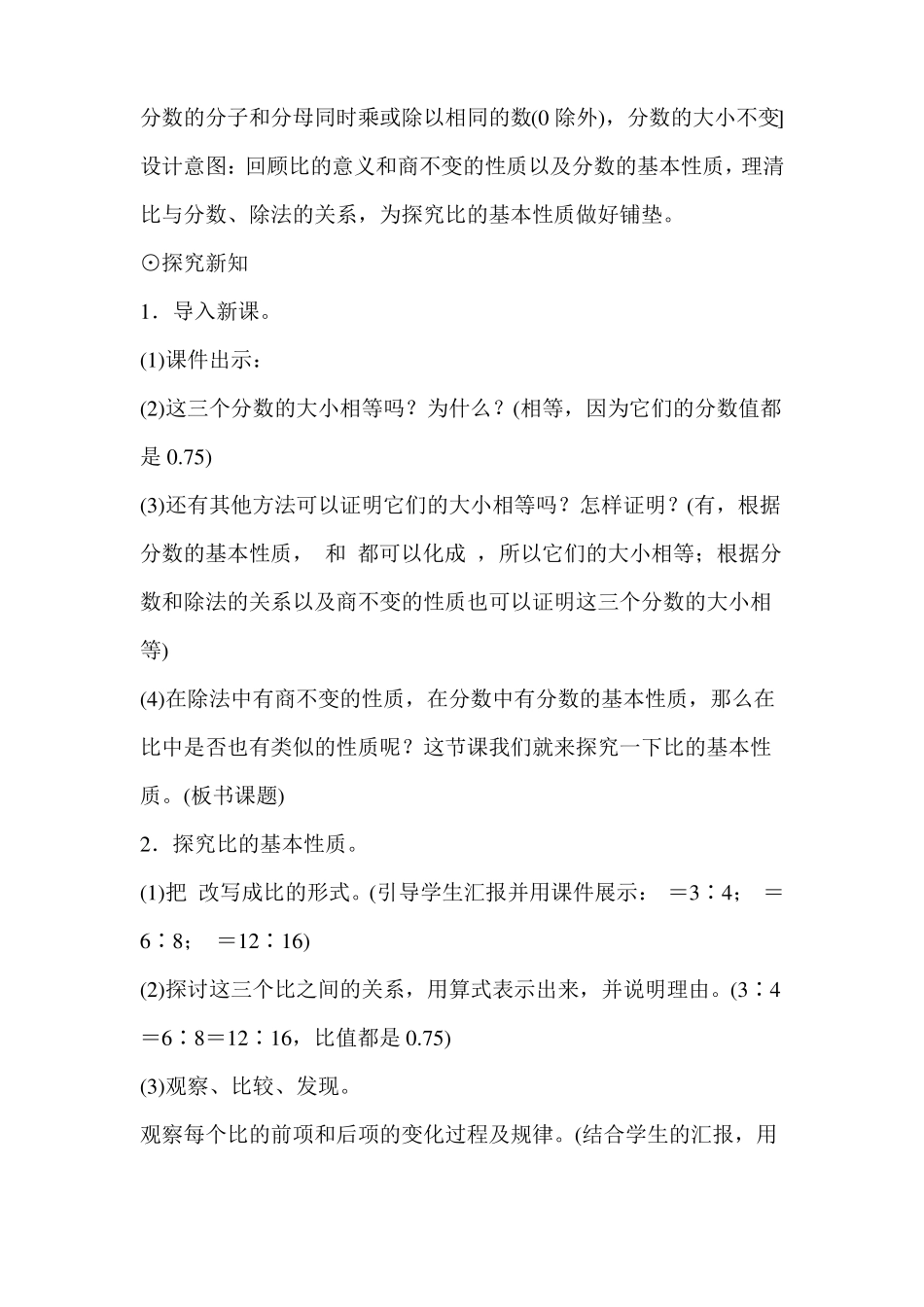 第2课时比的基本性质公开课教案课件_第2页