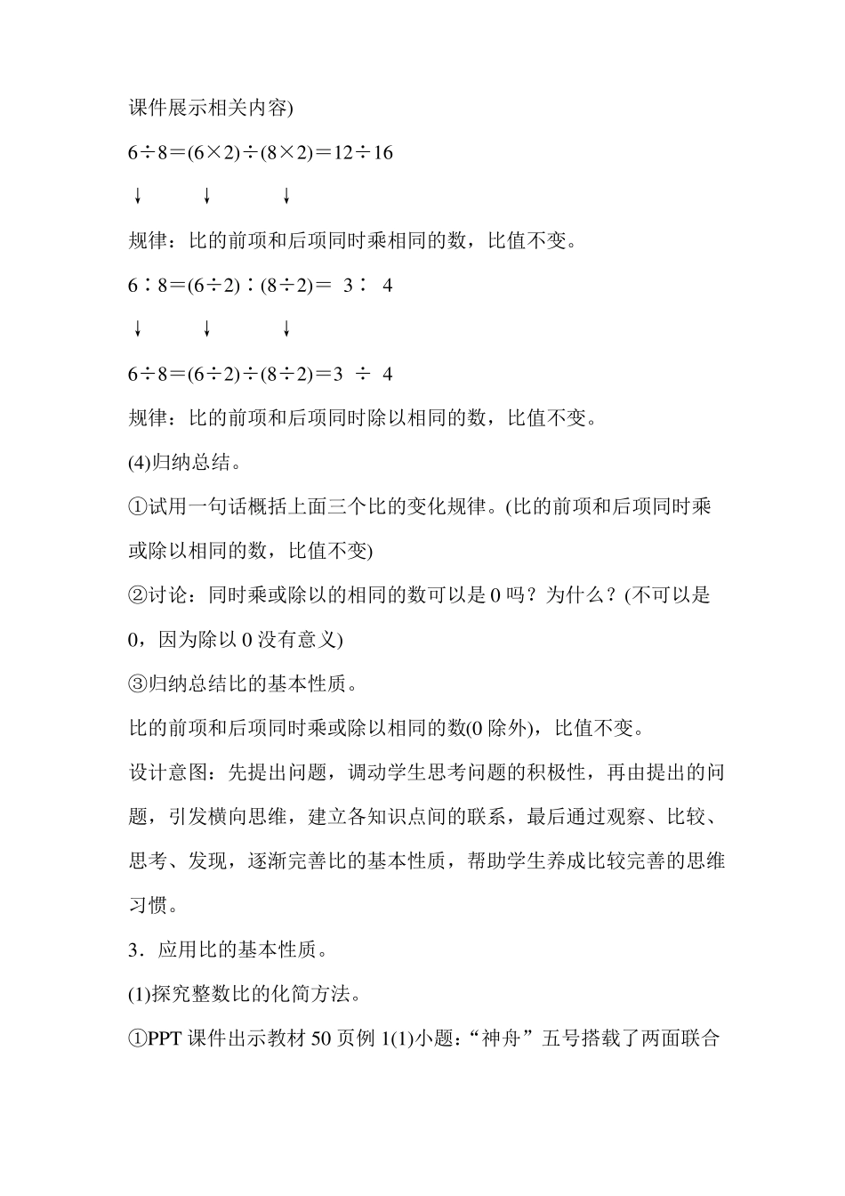 第2课时比的基本性质公开课教案课件_第3页