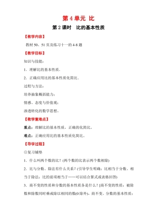 第2课时比的基本性质公开课教案课件