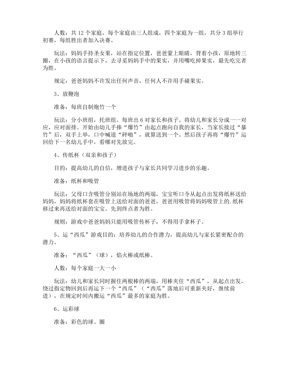 幼儿园亲子游戏活动方案_第2页