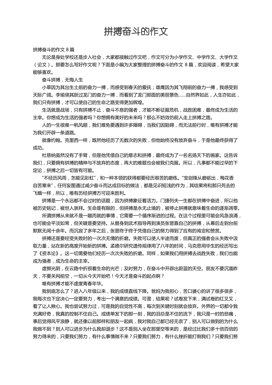 拼搏奋斗的作文8篇_第1页