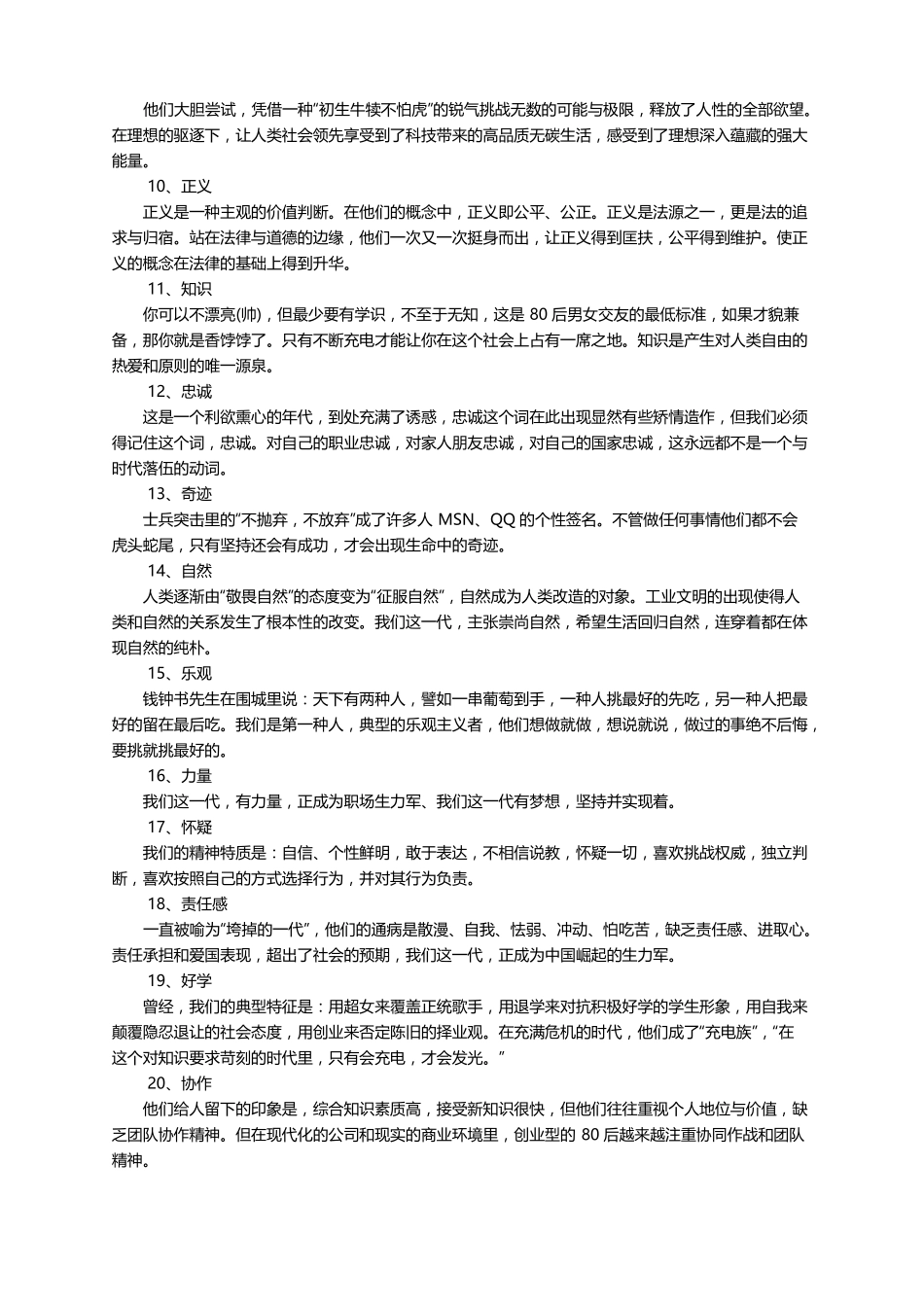 拼搏奋斗的作文8篇_第3页