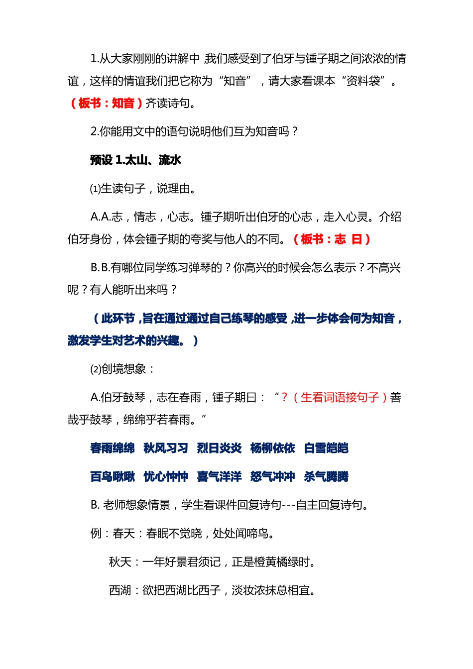 部编版小学六年级上册第21课伯牙鼓琴教学设计_第3页