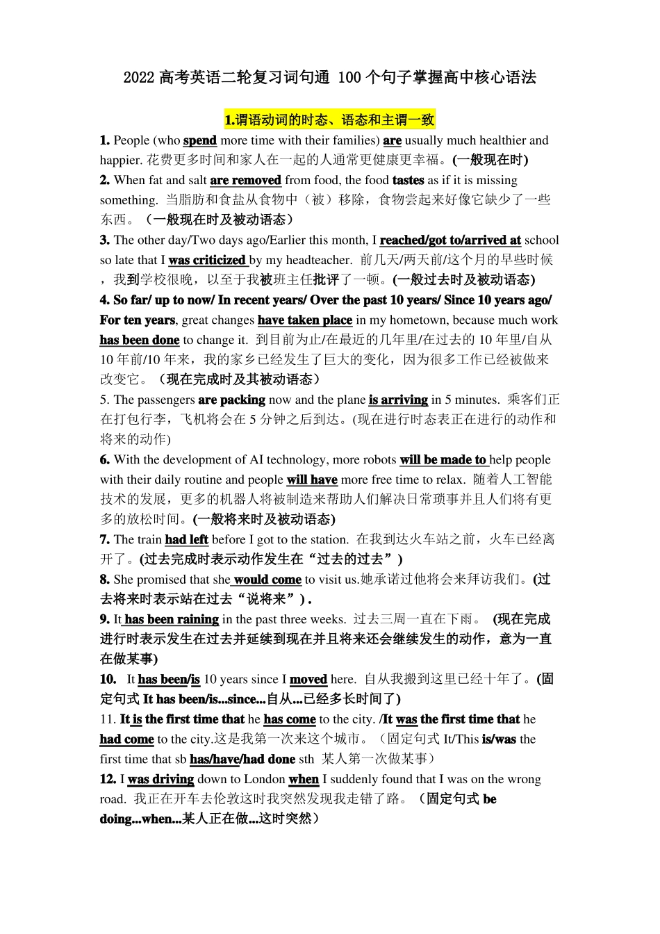 专题05100个句子掌握高中核心语法-2022高考英语二轮复习词句通_第1页