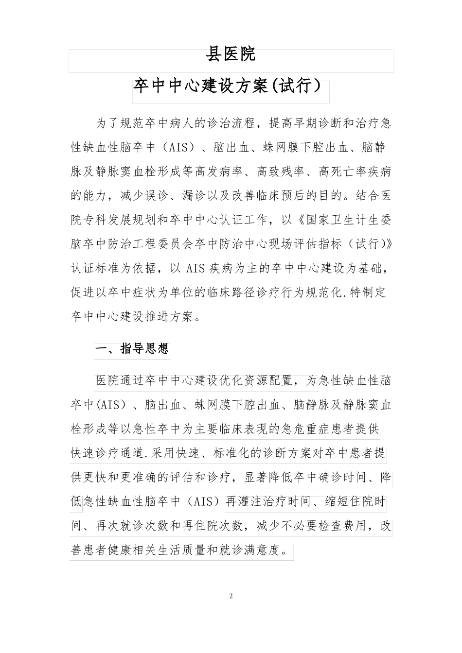 医院卒中中心建设方案2018_第2页