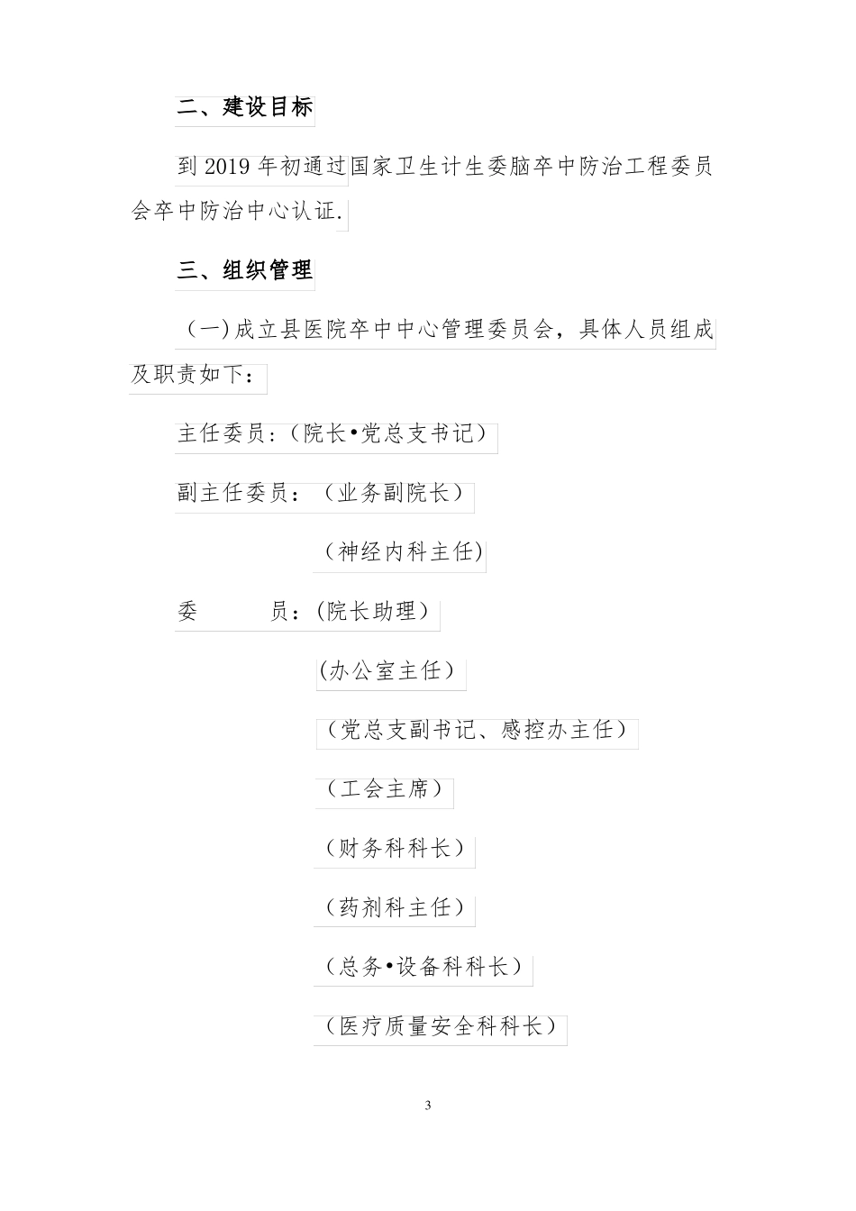 医院卒中中心建设方案2018_第3页