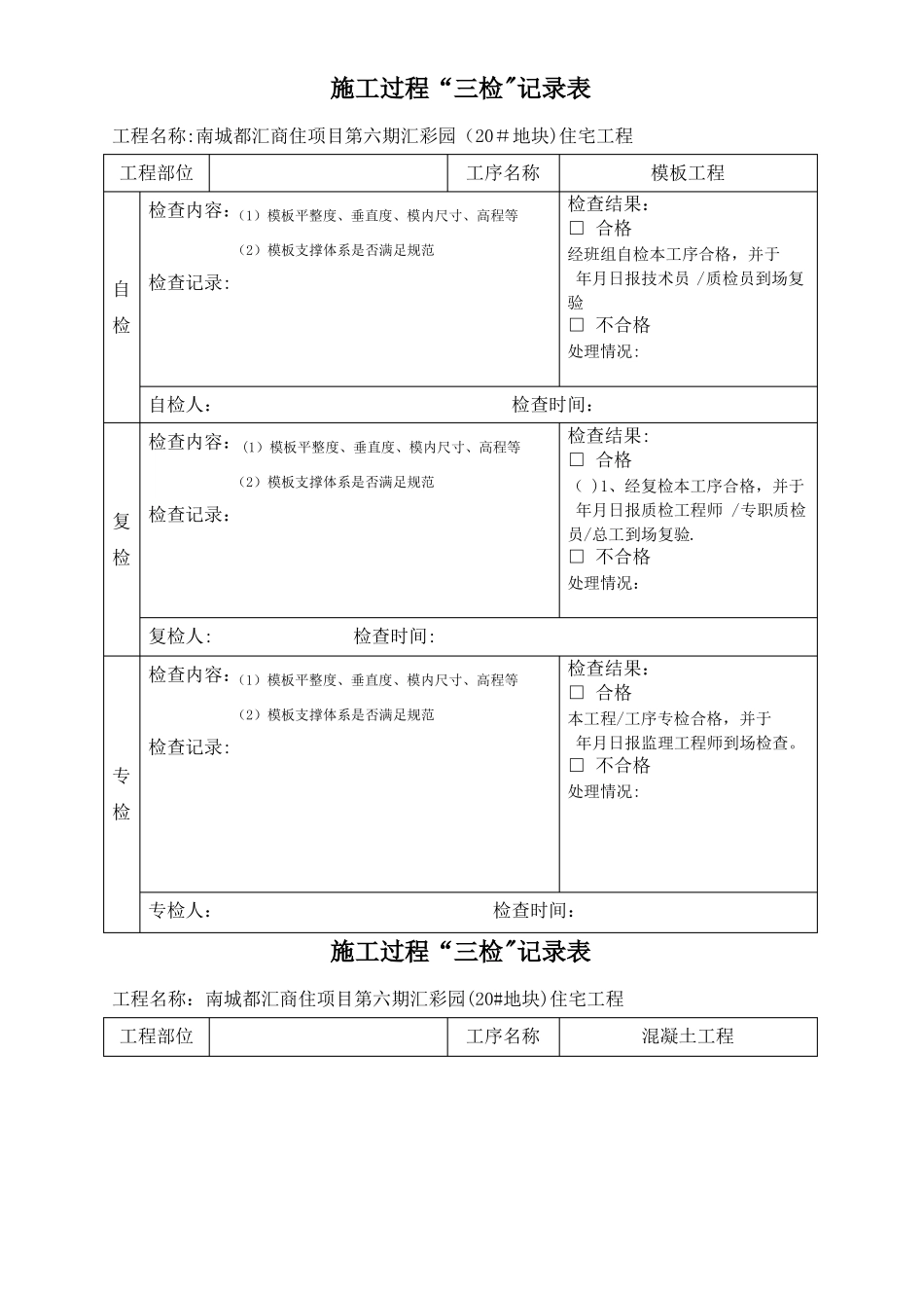 三检制度及检查表格_第1页