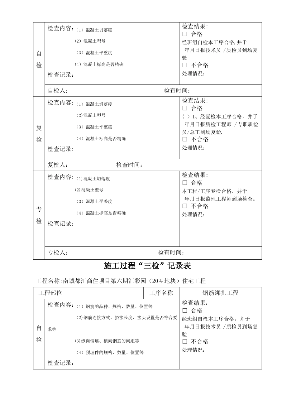 三检制度及检查表格_第2页