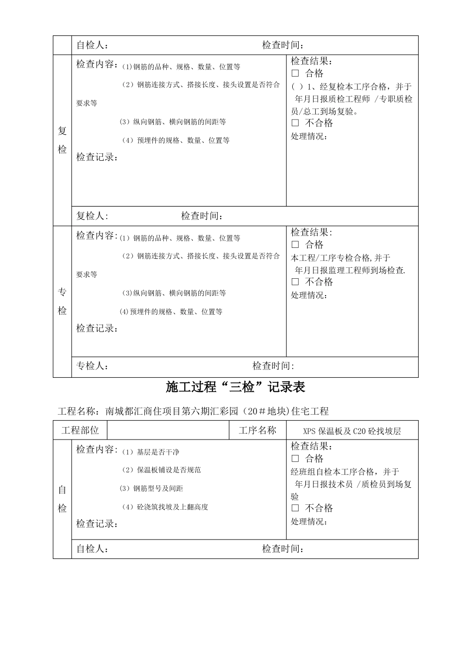三检制度及检查表格_第3页