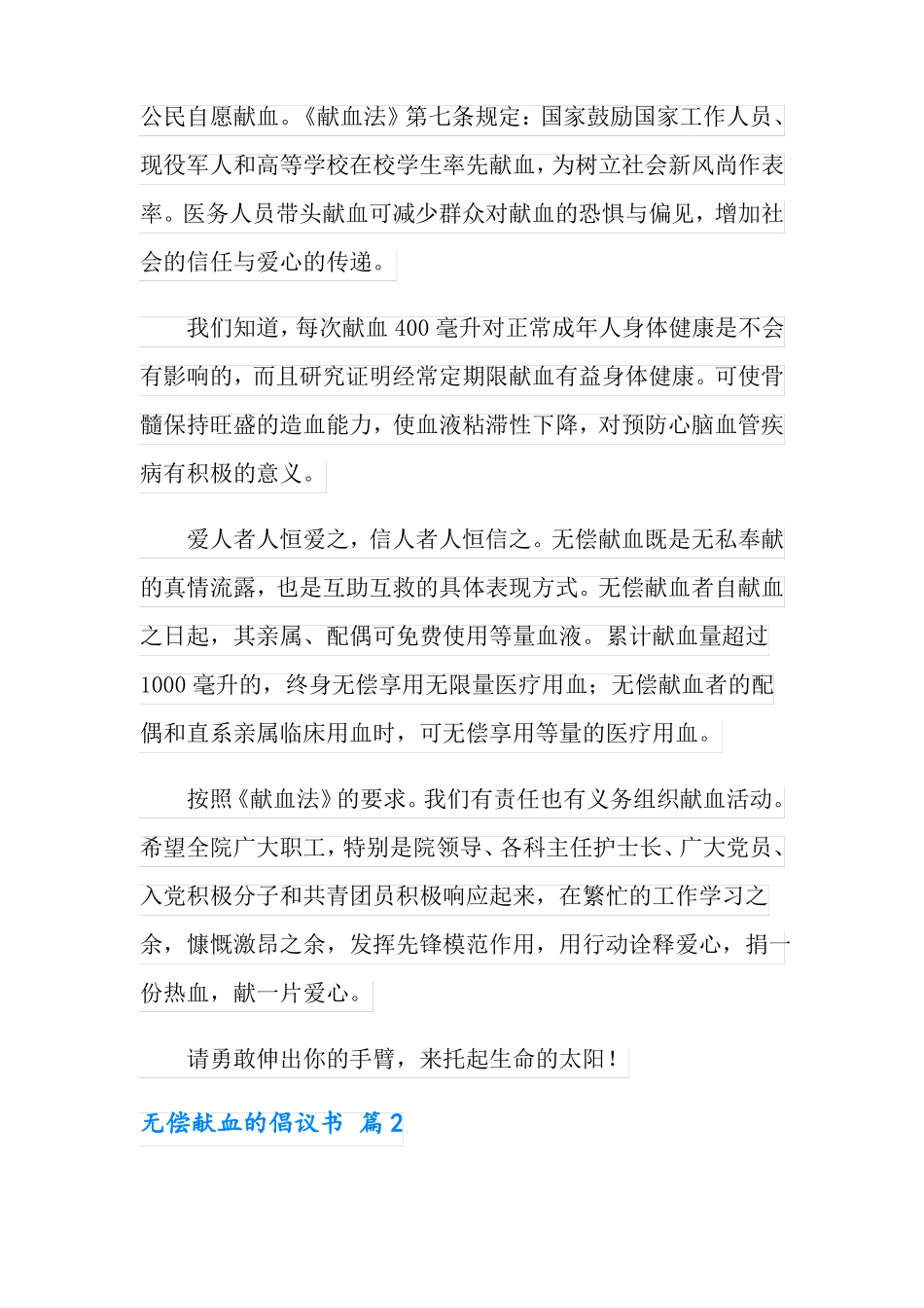2022年无偿献血的倡议书模板10篇_第2页