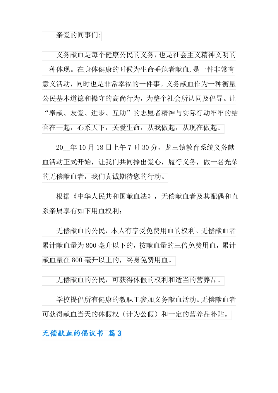 2022年无偿献血的倡议书模板10篇_第3页