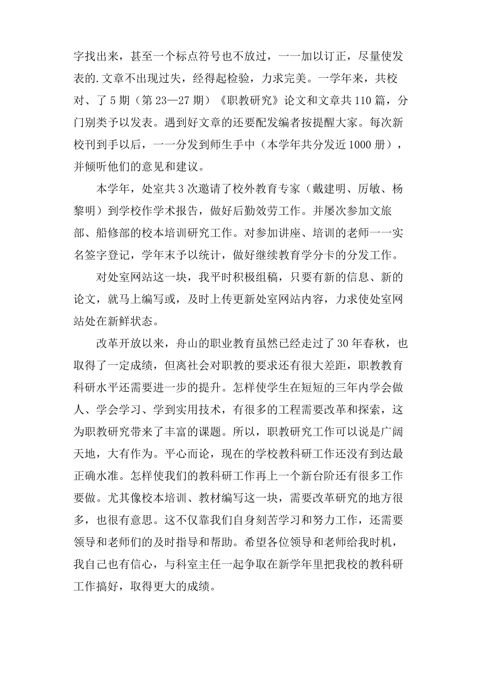 中层副职竞聘演讲稿5篇_第3页