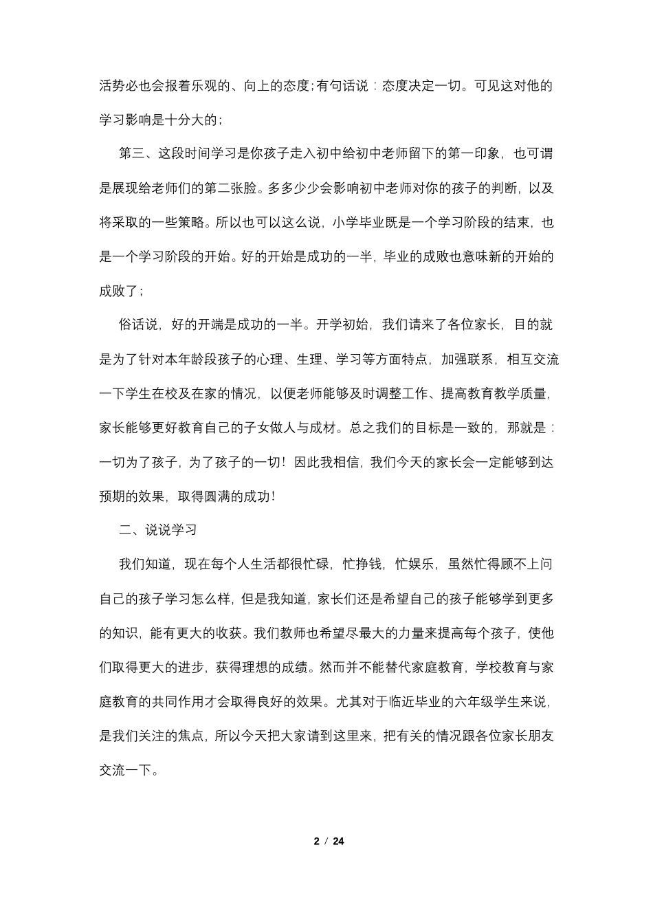 小学毕业班家长会班主任发言稿3篇_第2页