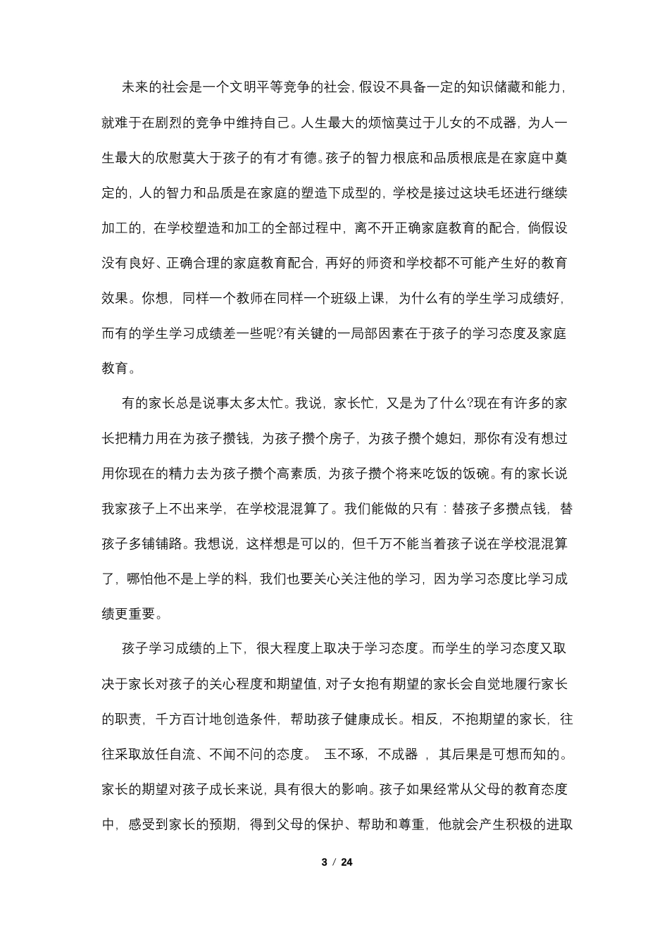 小学毕业班家长会班主任发言稿3篇_第3页