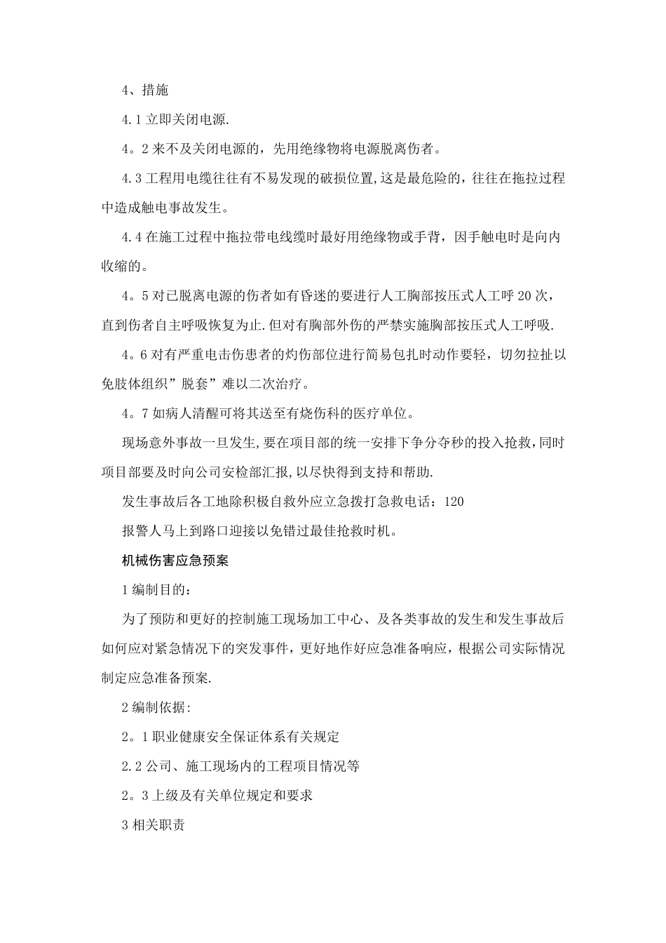 违建拆除应急预案_第2页