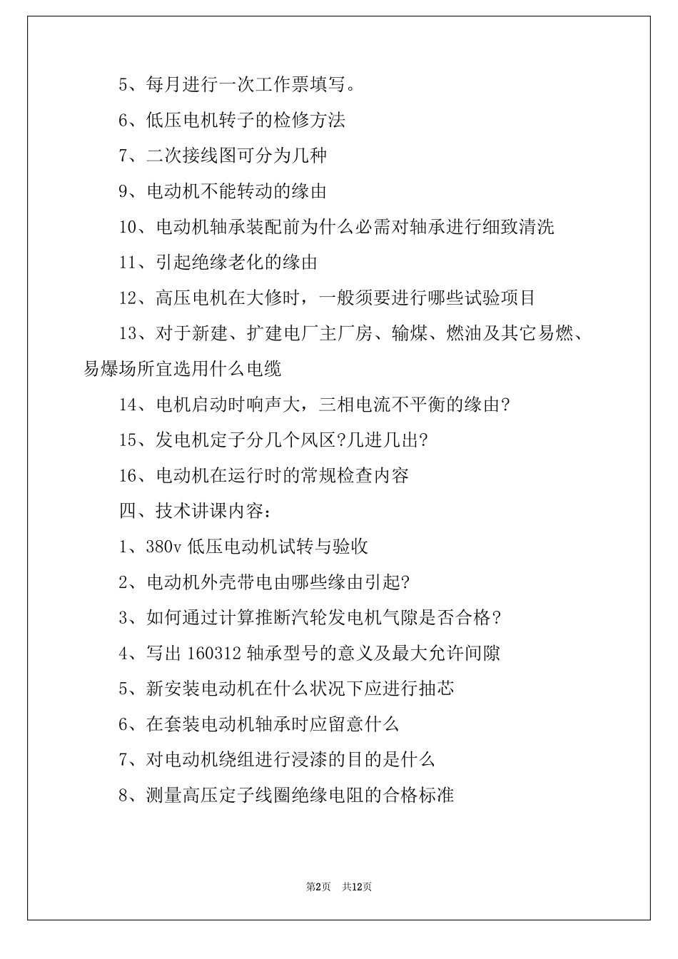 2022电厂年培训计划4篇_第2页