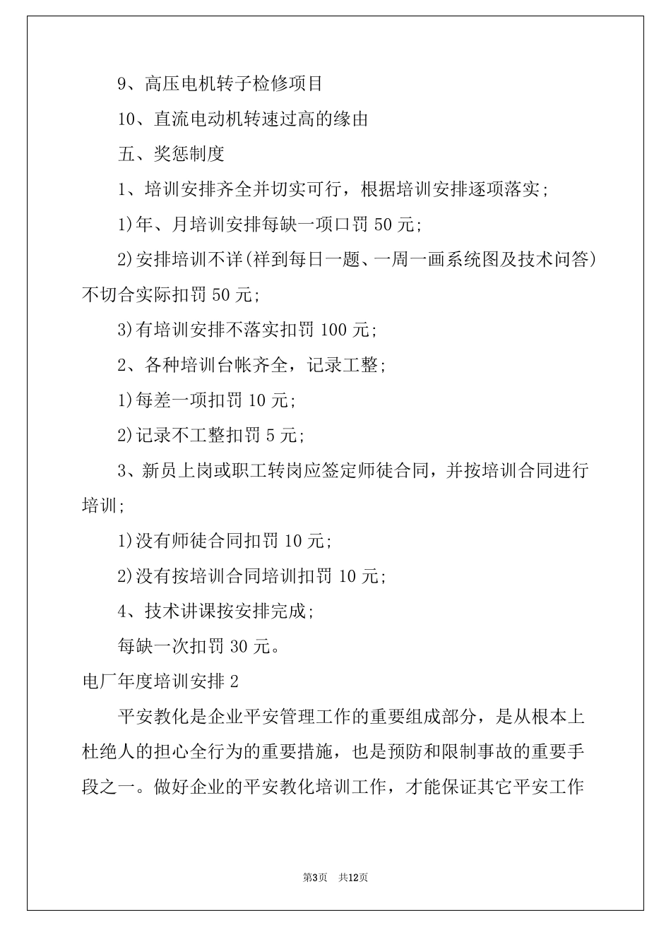 2022电厂年培训计划4篇_第3页