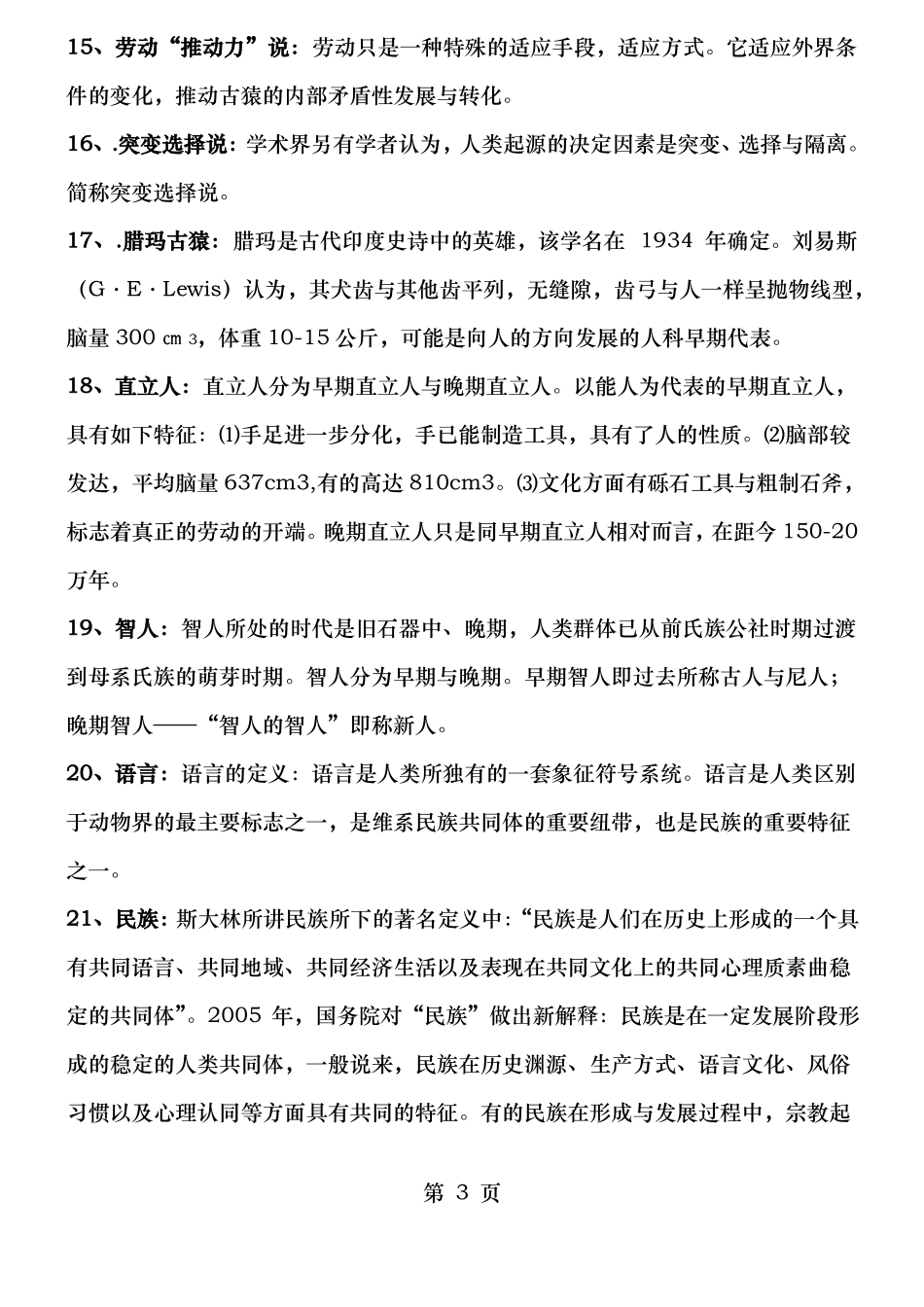 民族学通论完全版_第3页