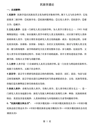 民族学通论完全版