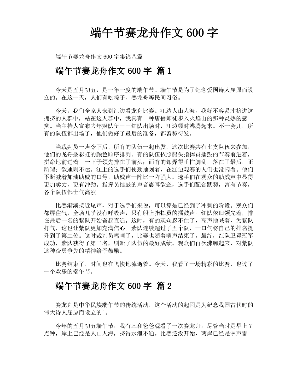 端午节赛龙舟作文600字_第1页