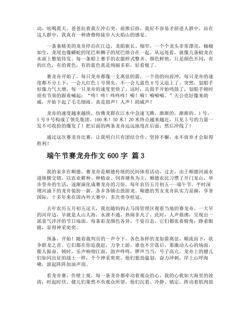 端午节赛龙舟作文600字_第2页